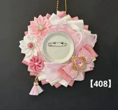 痛ロゼット　ロゼット　痛バッグ　ピンク　白　金　和風