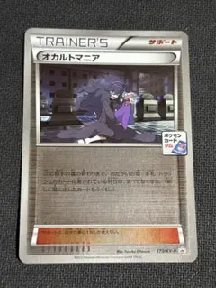 ボタン　ナタネの活気　オカルトマニアさジムプロモ　psa9 3点セット ボタン ナタネの活気 オカルトマニアさジムプロモ psa9 3点