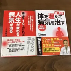 石原結實 2冊セット
