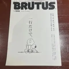 BRUTUS 1008号 2024年4月1日号