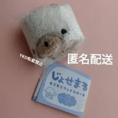 じょせまる　もこもこフェイスポーチ　らて　ガチャガチャ