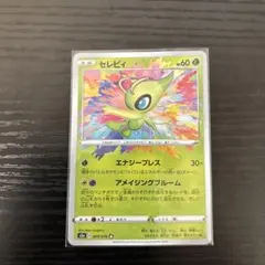 セレビィ A S3a 伝説の鼓動 009/076 アメイジングレア - メルカリ