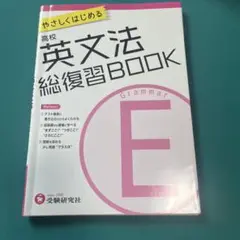 高校英文法総復習BOOK