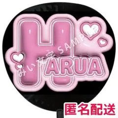 HARUA ハルア 하루아 &TEAM ネムボ ネームボード うちわ文字 884