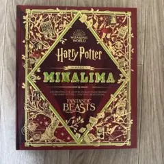 aco様専用】ハリー・ポッター ミナリマ・デザイン版 1〜3巻セット