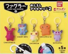 ファグラーめじるしアクセサリー2 ガチャガチャ コンプリート