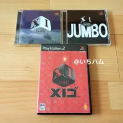 XI SAI、XI SAI JUMBO、XIゴの3本セット　PS1.PS2