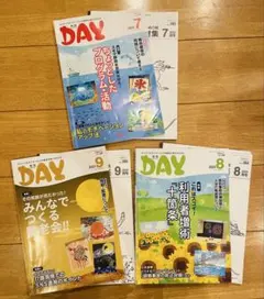 月刊DAY 2023年7月8月9月号セット　素材集付