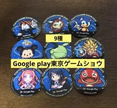 ステッカー9枚セット Google play東京ゲームショウ　TGS2025