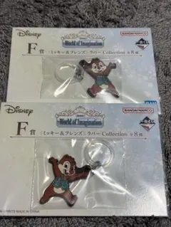 ディズニー 一番くじ F賞 ラバーキーホルダー チップとデール【新品未開封】のサムネイル