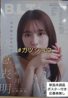 B.L.T.2026年2月号(新品未読品)ポスター付き 応募券無し