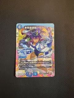 斬隠蒼頭龍バイケン ドラゴン変身レア ドラゴン娘　デュエルマスターズ