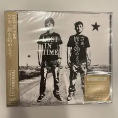 新品未開封 LOST IN TIME 初回限定盤 『さぁ、旅を始めよう』
