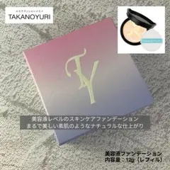 たかの友梨 エステファクト ジュエリーパクトVC　レフィル 12g（専用パフ付）