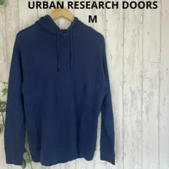 F0583 URBANRESEARCH　DOORS　パーカー フード付き　美品
