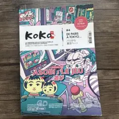 KOKO #4 2021年4月号