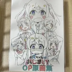2026年最新】お兄ちゃんはおしまい 原画集の人気アイテム - メルカリ
