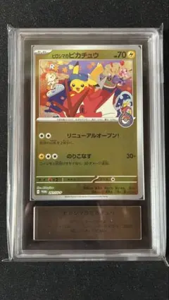 ARS10 ヒロシマのピカチュウ プロモ ポケモンカード PSA - メルカリ