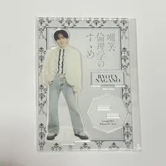 2026年最新】長野凌大 アクスタの人気アイテム - メルカリ