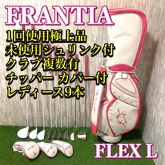 2025年最新】Frantia クラブセットの人気アイテム - メルカリ