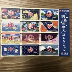 東京銭湯コレクションカード脳汁銭湯 ステッカー セット - メルカリ