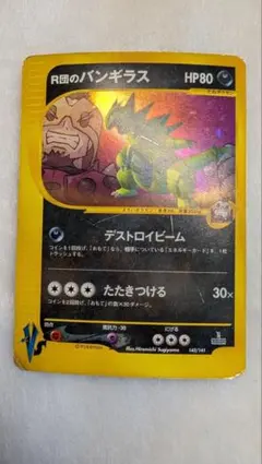 2026年最新】r団のバンギラスの人気アイテム - メルカリ