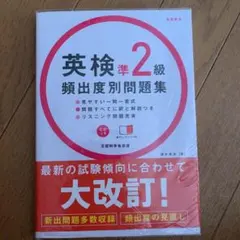 英検準2級頻出度別問題集 [2014]