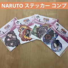 《NARUTO》一番くじ 繋がる思い I賞 ステッカーセット コンプ