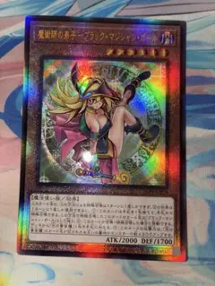 魔術師の弟子－ブラック・マジシャン・ガール レリーフ アルティメット