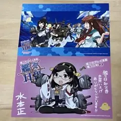 艦これ 艦々日和 1巻 2巻 特典ポストカード 2枚セット