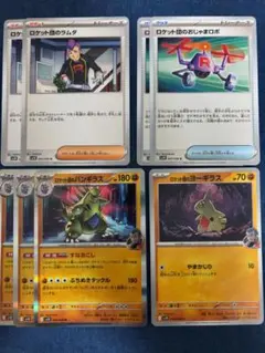 ロケット団のバンギラス他 ロケット団のラムダ ロケット団のおじゃまロボ セット