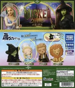 Wicked カプセルトイ 2種セット グリンダ、ライオン