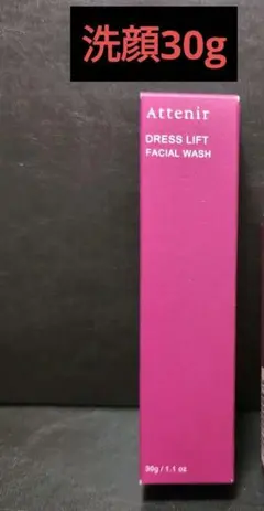 Attenir ドレスリフト 洗顔料 30g
