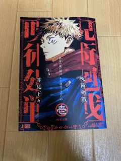 呪術廻戦　ジャンプリミックス　両面宿儺　1巻