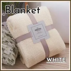 ふわふわ　オフホワイト ブランケット　シンプル 韓国 インテリア ひざ掛け