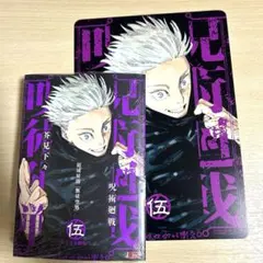 呪術廻戦 リミックス版 5巻 渋谷事変 アニメイト 特典付