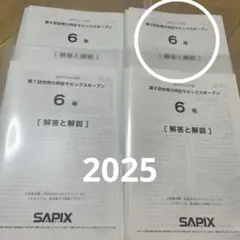 2025年実施 6年生【 第1回〜第4回 】合格力判定サピックスオープン 中学受験2025】SAPIX、第4回合格力判定偏差値（12/1実施）筑駒71・桜蔭
