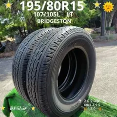 195/80R15夏タイヤ2022製DUNLOP cnk1502 195/80R15夏タイヤ2022製DUNLOP cnk1502 - メルカリ