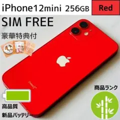 【上美品☆】iPhone12mini 本体 Red 256GB SIMフリー