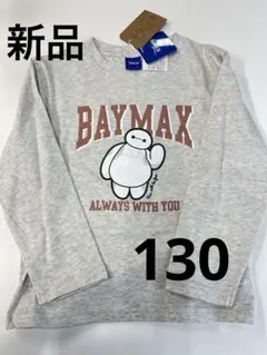 新品　ベイマックス　ロンT　130　グレー　ディズニー　長袖　キッズ　子ども