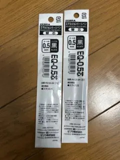 ZEBRA ボールペン替え芯 黒　EQ-0.5 2本