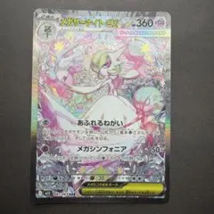 ARS鑑定 サーナイトex SAR ポケモンカード - メルカリ