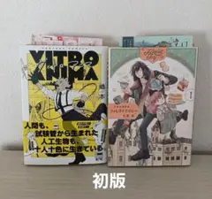 青騎士コミックス　２冊セット