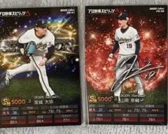 プロ野球スピリッツA 宮城大弥選手　山本泰輔選手　オリックスバファローズ