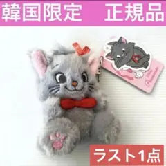 【韓国限定】 ベルリオーズ キーホルダー　ディズニー　コラボ　すぐ発送