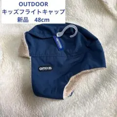 【新品】OUTDOOR 耳あて付きフライトキャップ ネイビー48cm