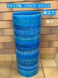 イタリア 花瓶 傘立て ラ・ムーザ LA MUSA ブルー シチリア CT-14 イタリア製 輸入雑貨 花瓶 傘立て ラ・ムーザ ラムーザ LA MUSA