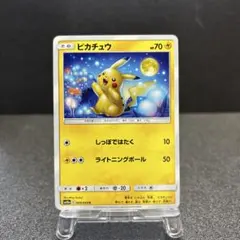 ピカチュウ C SM10a ジージーエンド 009/054 - メルカリ