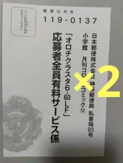 オロチクラスタ 6-60-LF　ベイブレード　応募者全員有料サービスハガキ　２枚