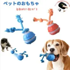 電動ボール 犬猫用 おもちゃ ボール 遊び 3つのモード 小型犬 中型犬 大型犬